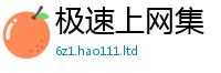 2025最新正版挂牌资料比2024雷锋心水网论坛大众网